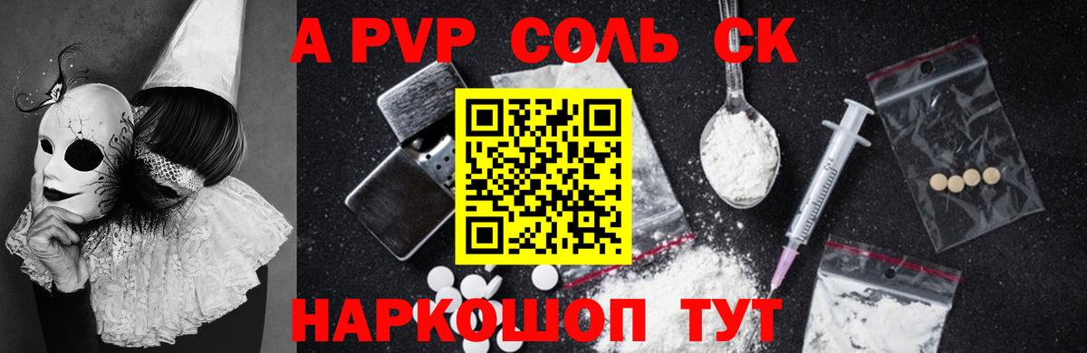 Alpha-PVP Соль Малоярославец