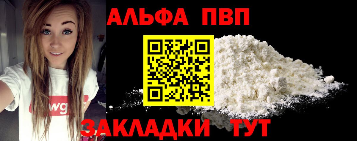 Малоярославец  Alpha PVP кристаллы  Вход с VPN  APVP СК  Альфа ПВП  APVP Соль 
