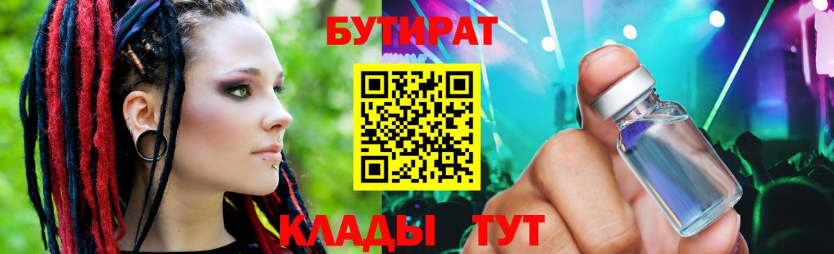 Бутират Butirat  Вход с VPN  Малоярославец 