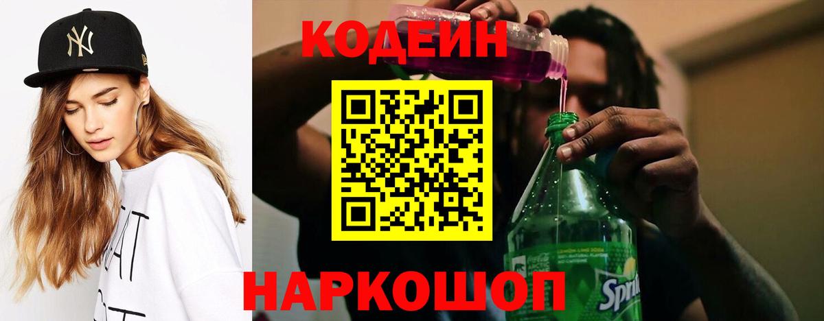 Кодеин Purple Drank  Кодеин Purple Drank  Малоярославец  Вход с VPN 