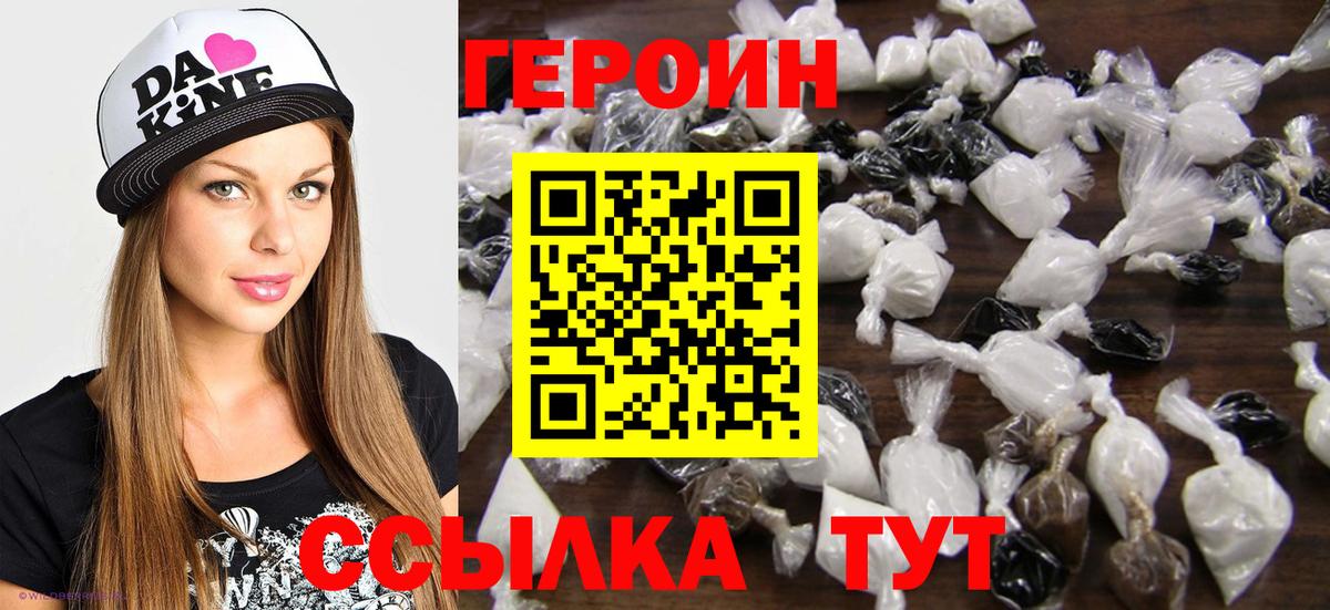 Малоярославец  ГЕРОИН VHQ  Героин  Вход с VPN 