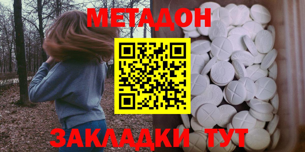 Малоярославец  МЕТАДОН мёд  Вход с VPN  МЕТАДОН кристалл 